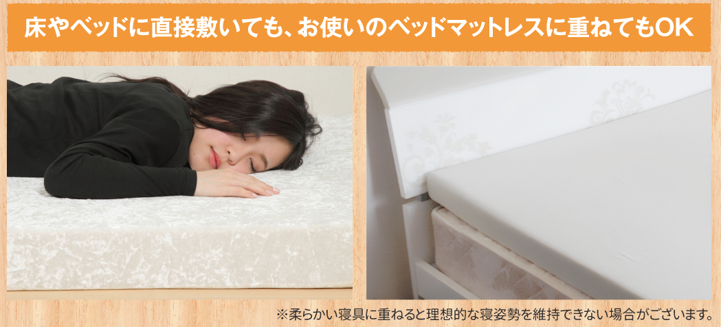 現在使っているマットレスの寝心地を改善したい